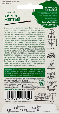 Левкой Айрон желтый 5шт Саката серия Эксклюзив Левкой Айрон желтый 5шт Саката серия Эксклюзив