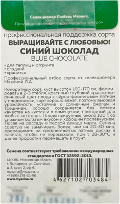 Томат СИНИЙ ШОКОЛАД Любовь Мязина описание