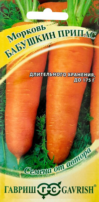 Морковь Бабушкин припас  2,0 г автор.