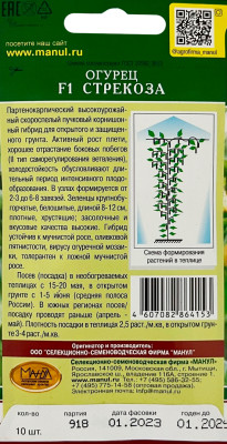 Огурец Стрекоза F1