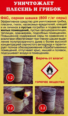 Шашка серная ФАС 300г профилактическая 16 таблеток