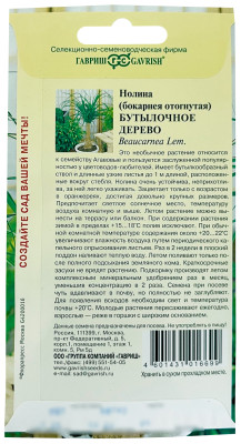 Нолина Бутылочное дерево 3шт