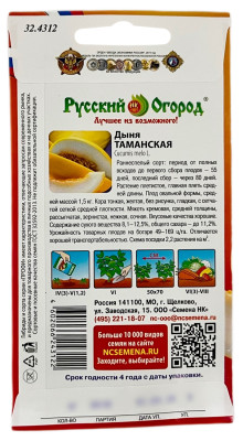 Дыня ТАМАНСКАЯ Русский Огород описание