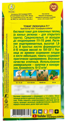 Томат ЛЮБУШКА F1 АЭЛИТА описание