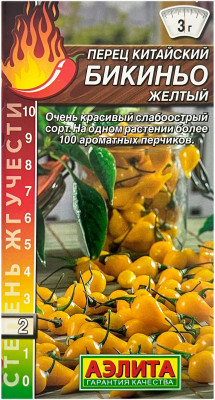 Перец китайский БИКИНЬО желтый АЭЛИТА
