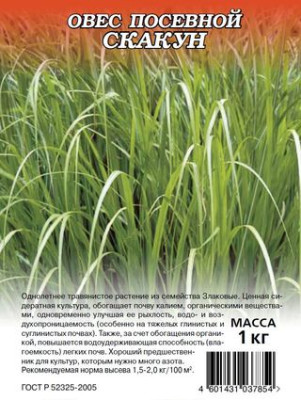 Овес посевной 1кг