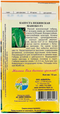Капуста пекинская МАНОКО АКВАРЕЛЬ описание