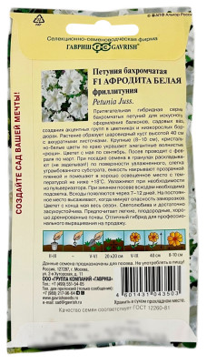 Петуния бахромчатая F1 АФРОДИТА БЕЛАЯ фриллитуния ГАВРИШ описание