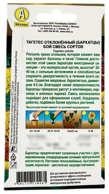 Тагетес отклонённый БАРХАТЦЫ БОЙ СМЕСЬ сортов АЭЛИТА описание