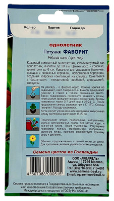 Петуния ФАВОРИТ АКВАРЕЛЬ описание