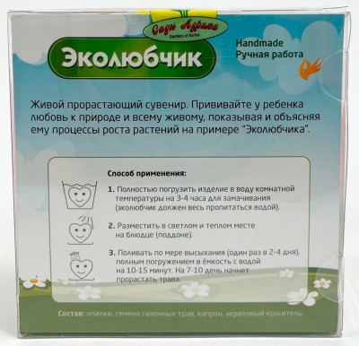 Травянчик Эколюбчик 