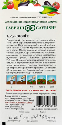 Арбуз Огонек 1,0 г сер. Традиция