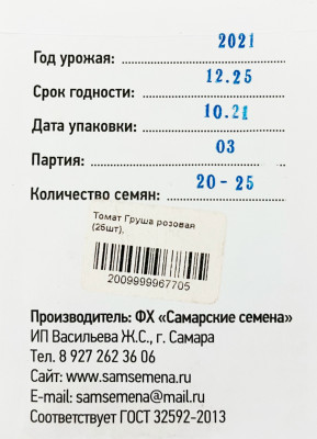 Томат Груша розовая (20шт)