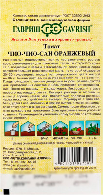 Томат ЧИО-ЧИО-САН оранжевый ГАВРИШ описание