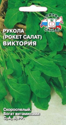 салат Виктория (рукола) (евро, 1)