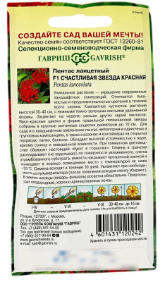 Пентас ланцетный F1 СЧАСТЛИВАЯ ЗВЕЗДА КРАСНАЯ ГАВРИШ описание
