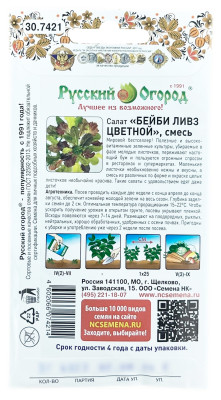 Салат БЕЙБИ ЛИВЗ ЦВЕТНОЙ смесь Русский Огород описание