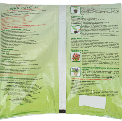 Биогумус Оргавит 5л