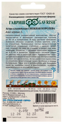 Астра альпийская розовая Снежная королева 0,05г