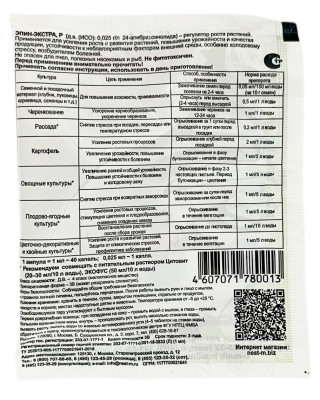 ЭПИН-ЭКСТРА 1мл НЭСТ-М описание