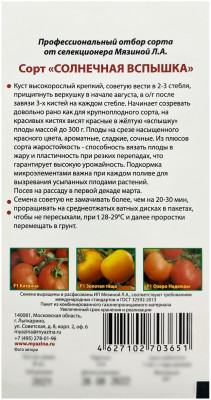 Томат СОЛНЕЧНАЯ ВСПЫШКА Любовь Мязина описание