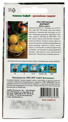 Лук репчатый ФЕРМЕР СеДеК описание