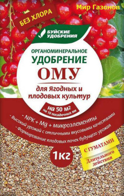 Удобрение ОМУ для ягодных и плодовых культур 1,0кг Буйский