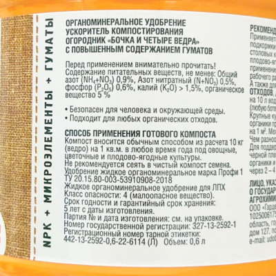 Бочка и 4 ведра компост