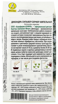 Дихондра СИЛЬВЕР СЕРФЕР ампельная АЭЛИТА описание