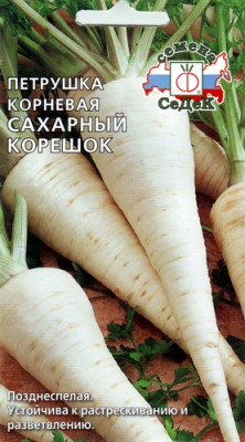 петрушка Сахарный корешок (Евро, 2)