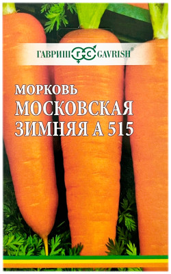 Морковь МОСКОВСКАЯ ЗИМНЯЯ А 515 ГАВРИШ