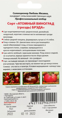 Томат Атомный виноград гроздь Брэда 5шт