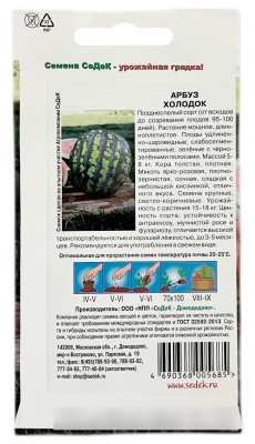 Арбуз ХОЛОДОК СеДеК описание