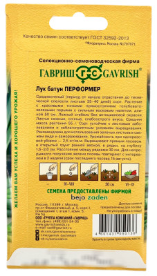 Лук батун ПЕРФОРМЕР ГАВРИШ описание