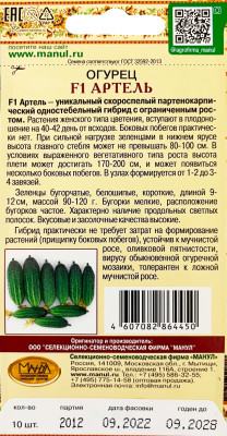 Огурец Артель F1