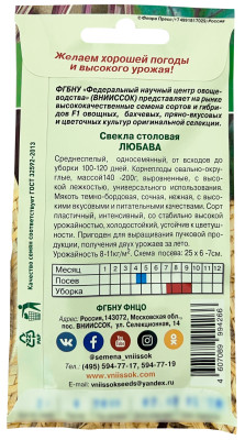 Свекла Любава 3г Внииссок