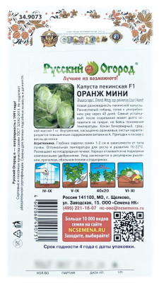 Капуста пекинская ОРАНЖ МИНИ Русский огород описание