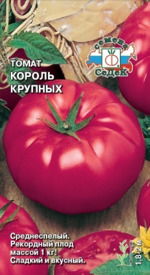 томат Король крупных 0,1г