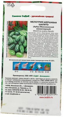 Арбуз Мелотрия шершавая Шапито (мексиканский миниатюрный) СеДеК описание