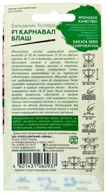 Бальзамин Карнавал Блаш Уоллера F1 4шт сер. Элитная клумба