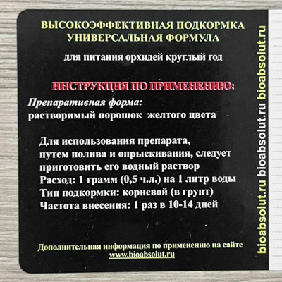 GROW MORE ORCHID 20-20-20 25г описание