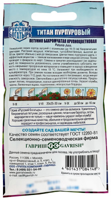 Петуния Титан пурпуровый бахромчатая ГАВРИШ описание