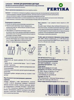 Фертика Leaf Power удобрение для цветов 3*30мл