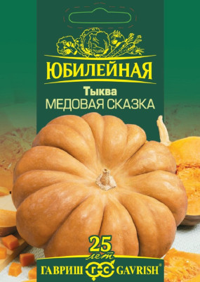 Тыква Медовая сказка, мускатная, серия Юбилейный 2 г (большой пакет) Тыква Медовая сказка, мускатная, серия Юбилейный 2 г (большой пакет)