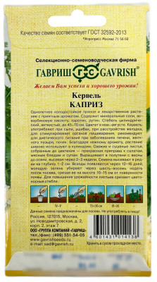 Кервель Каприз ГАВРИШ описание