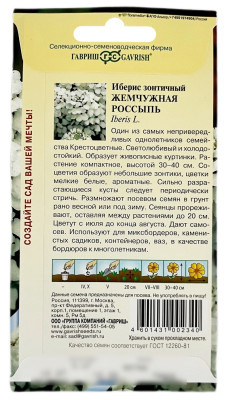 Иберис зонтичный ЖЕМЧУЖНАЯ РОССЫПЬ ГАВРИШ описание