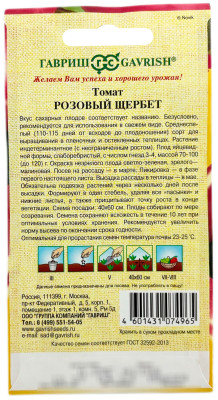 Томат Розовый щербет 0,05г автор. Томат Розовый щербет 0,05г автор.