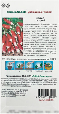 Томат РЕДИС 18 ДНЕЙ СеДеК описание