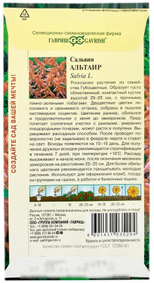 Сальвия АЛЬТАИР ГАВРИШ описание