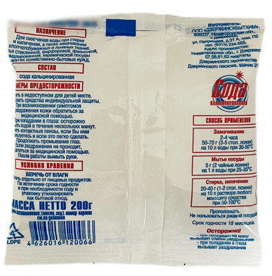 СОДА кальцинированная 200г описание